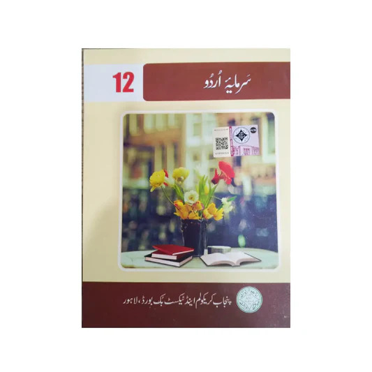 12th Class Sarmaya Urdu Textbook Punjab Board