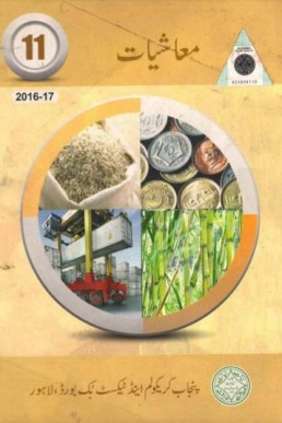 11th Class Economics Textbook Punjab Board (Urdu Medium)