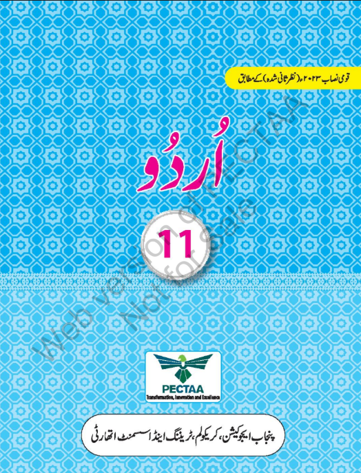 Class 11 Urdu Punjab Textbook