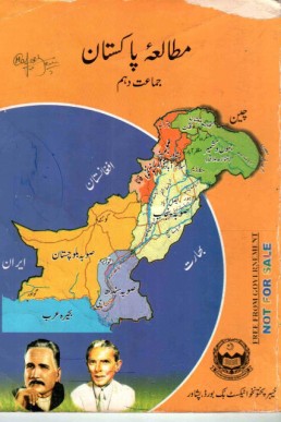 10th Class Pak Study Textbook KPK Board