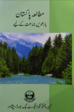 12th Class Pak Study Textbook KPK Board