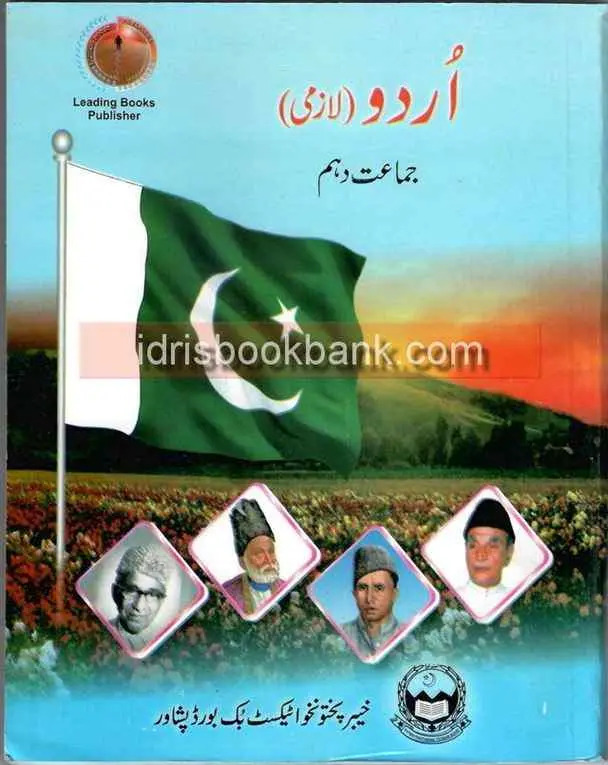 10th Class Urdu KPK Board