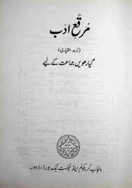 11th class Muraqa-e-Adab Textbook Punjab Board