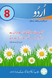 8th Class Urdu Textbook Punjab Board