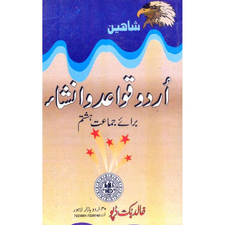8th Class Urdu Quaid-o-Insha Textbook Punjab Board