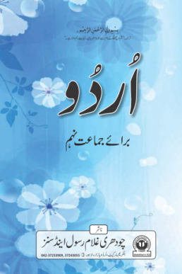 9th Class Urdu Textbook Punjab Board 