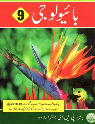 9th Class Biology Textbook Punjab Board (Urdu Medium)