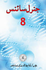 8th Class General Science (UM) Textbook Punjab Board