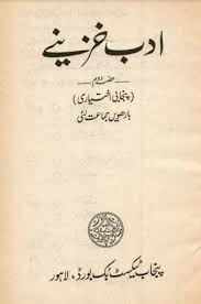 12th Class Punjabi Textbook Punjab Board