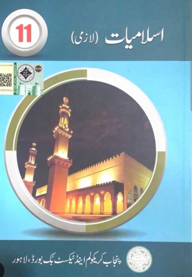 Class 11 Islamiat Punjab textbook 
