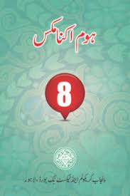8th Class Home Economics Textbook Punjab Board