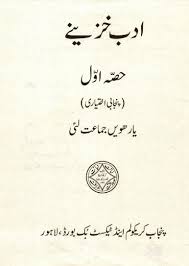 11th Class Adab Khazeene (Punjabi) Textbook Punjab Board