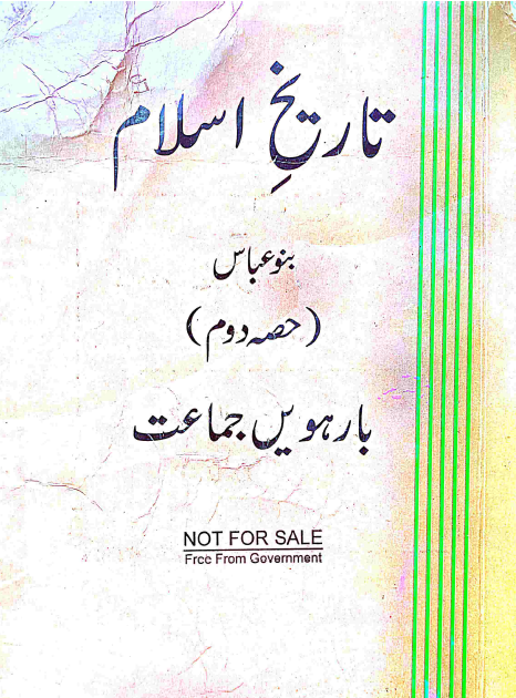 12th Class Islamic History Textbook KPK Board