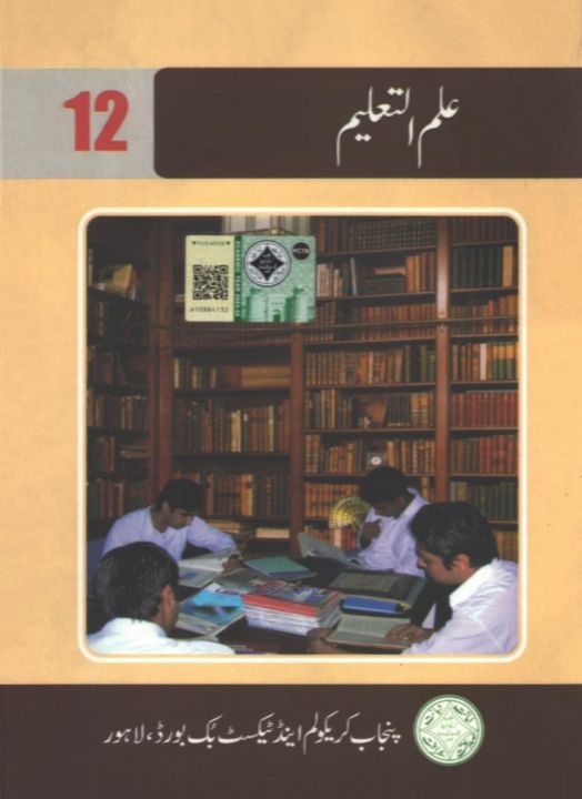 12th Class Ilm Ul Taleem Textbook Punjab Board