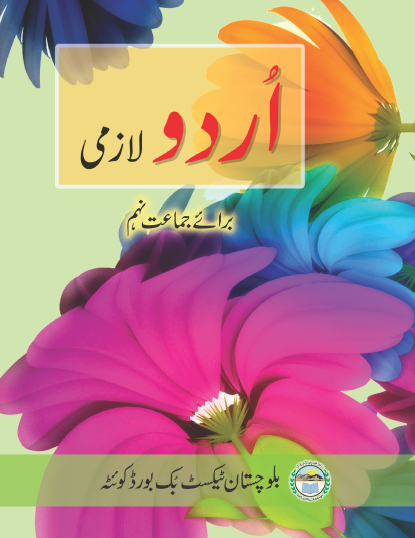 9th Class Urdu Textbook Balochistan Board