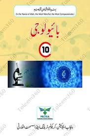 10th Class New Biology Textbook(UM) Punjab Board 2026