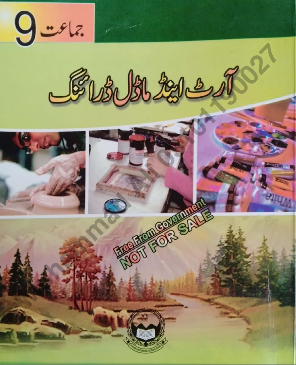 9th Class Drawing Textbook KPK Board