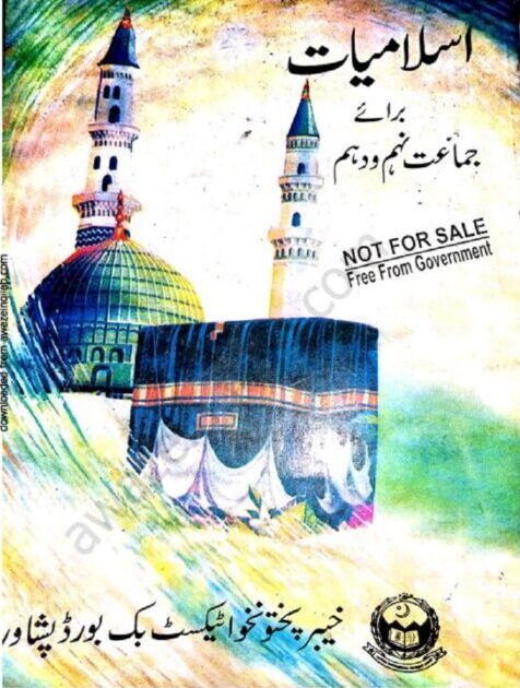 9th Class Islamiat Lazmi Textbook KPK Board