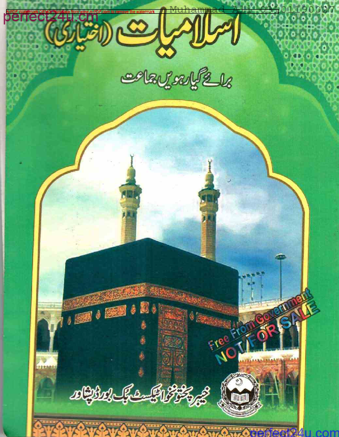 11th Class Islamiat Elective Textbook KPK Board