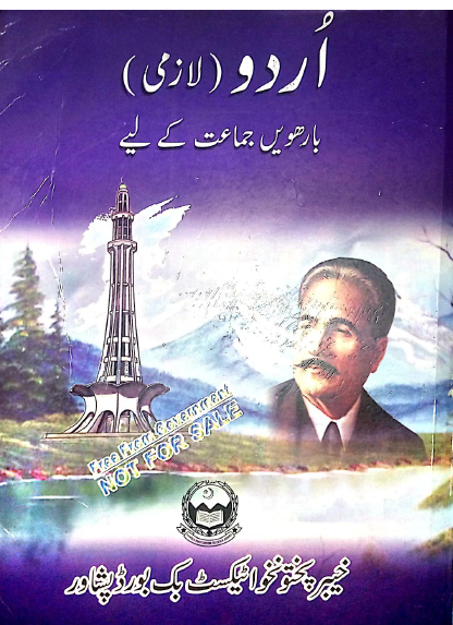 12th Class Urdu Textbook KPK Board