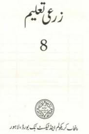 8th Class Zarai Taleem Textbook Punjab Board