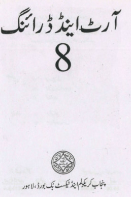8th Class Art and Drawing Textbook Punjab Board