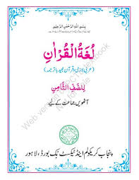 8th Class Arabic Textbook Punjab Board