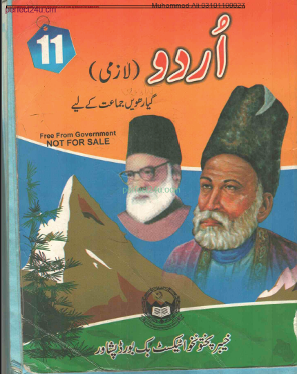 11th Class Urdu Textbook KPK Board