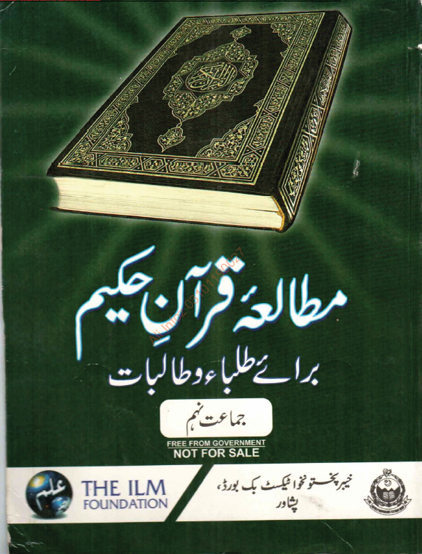 9th Class Mutaliya e Quran Textbook KPK Board