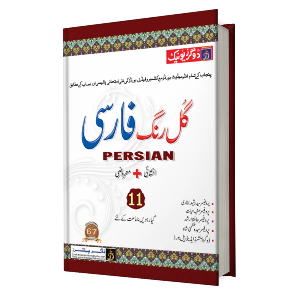 11th Class Farsi Textbook Punjab Board