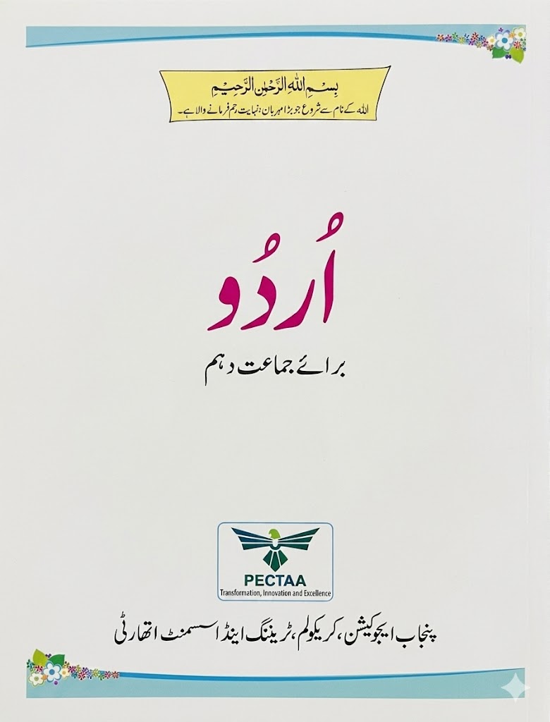 10th Class Urdu Textbook Punjab Board